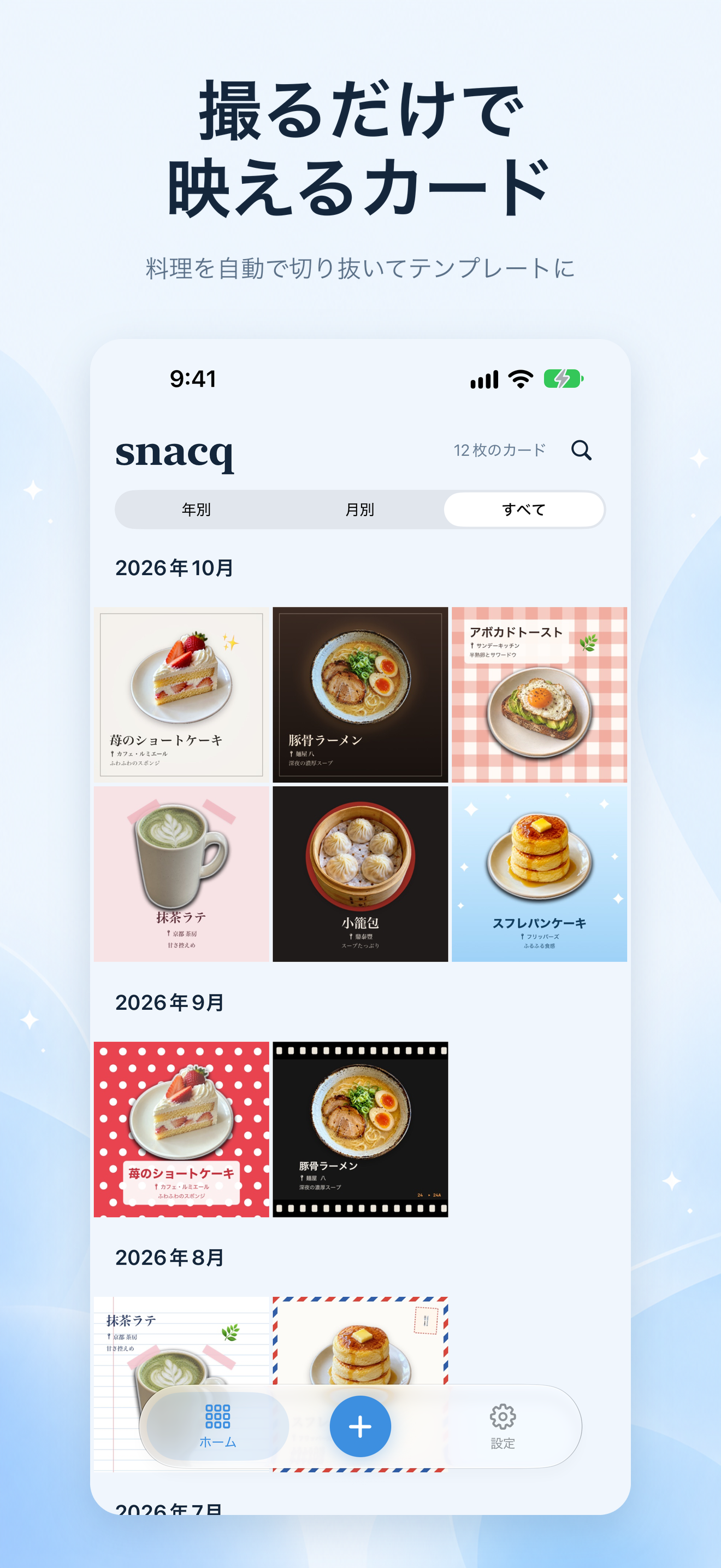 料理を自動で切り抜き