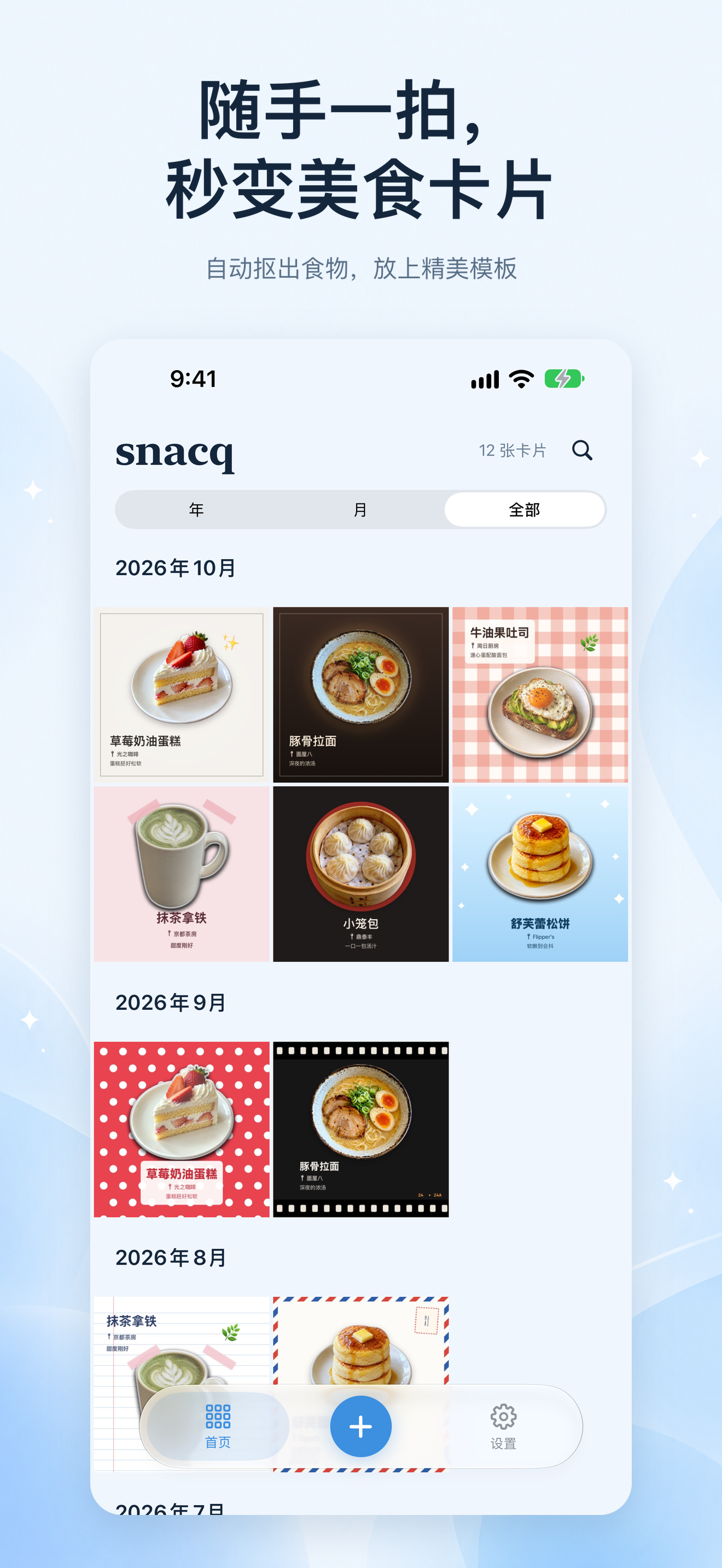 自动抠出美食