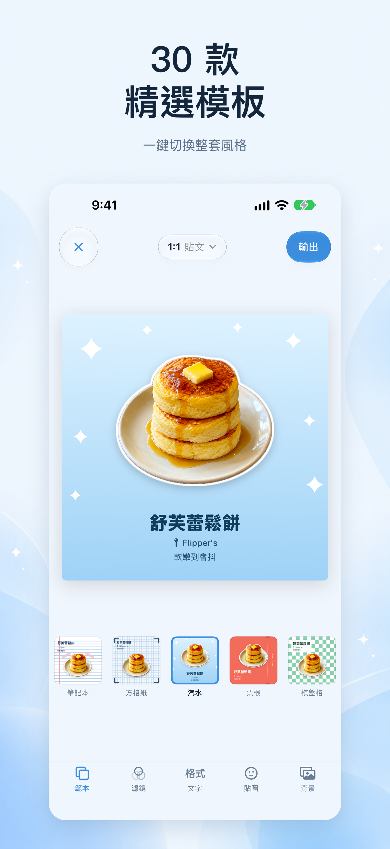 選擇範本