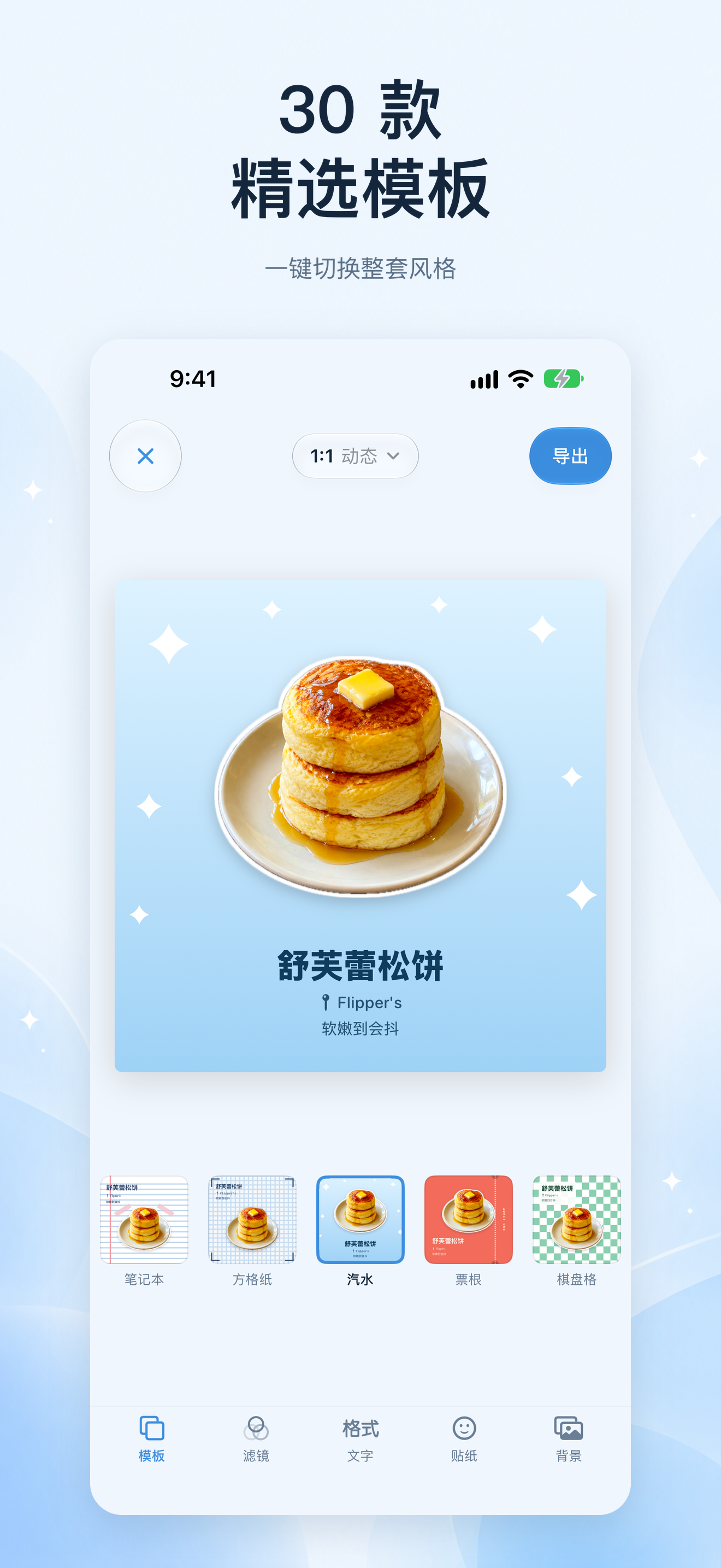 选择模板