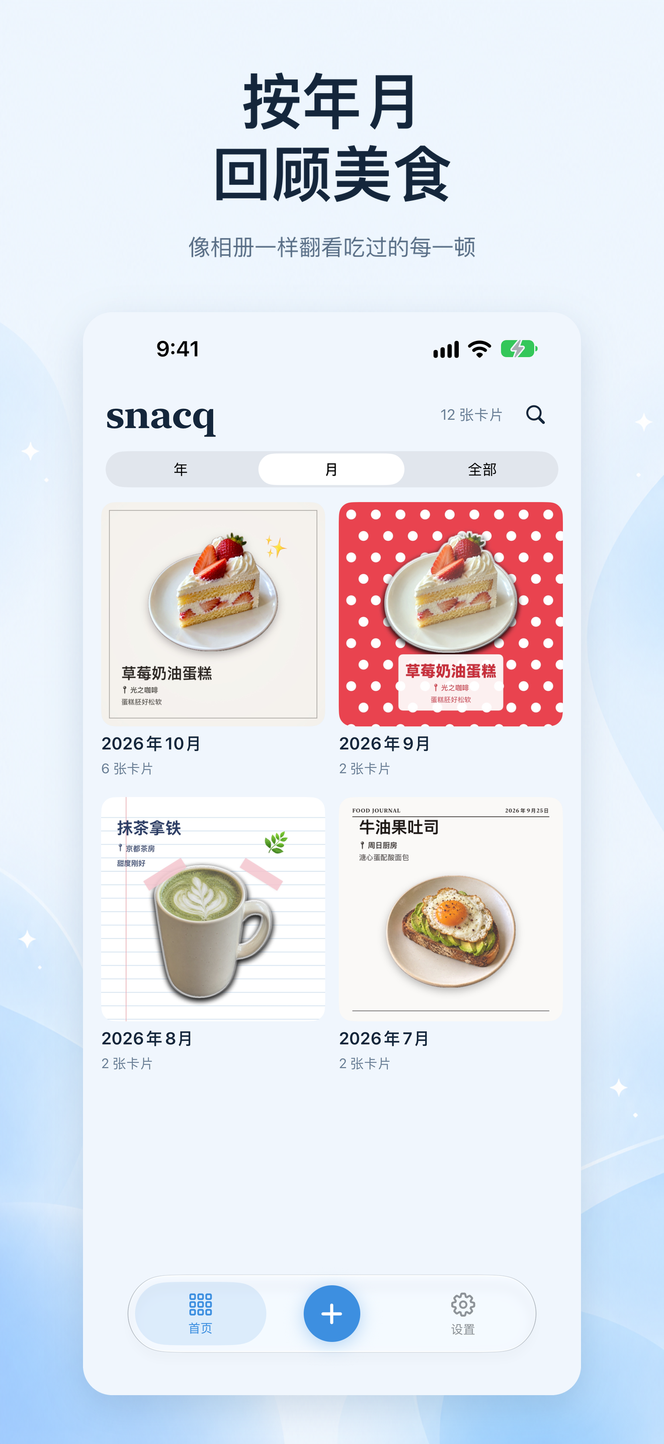 Snacq — 把美食照片做成好看的卡片