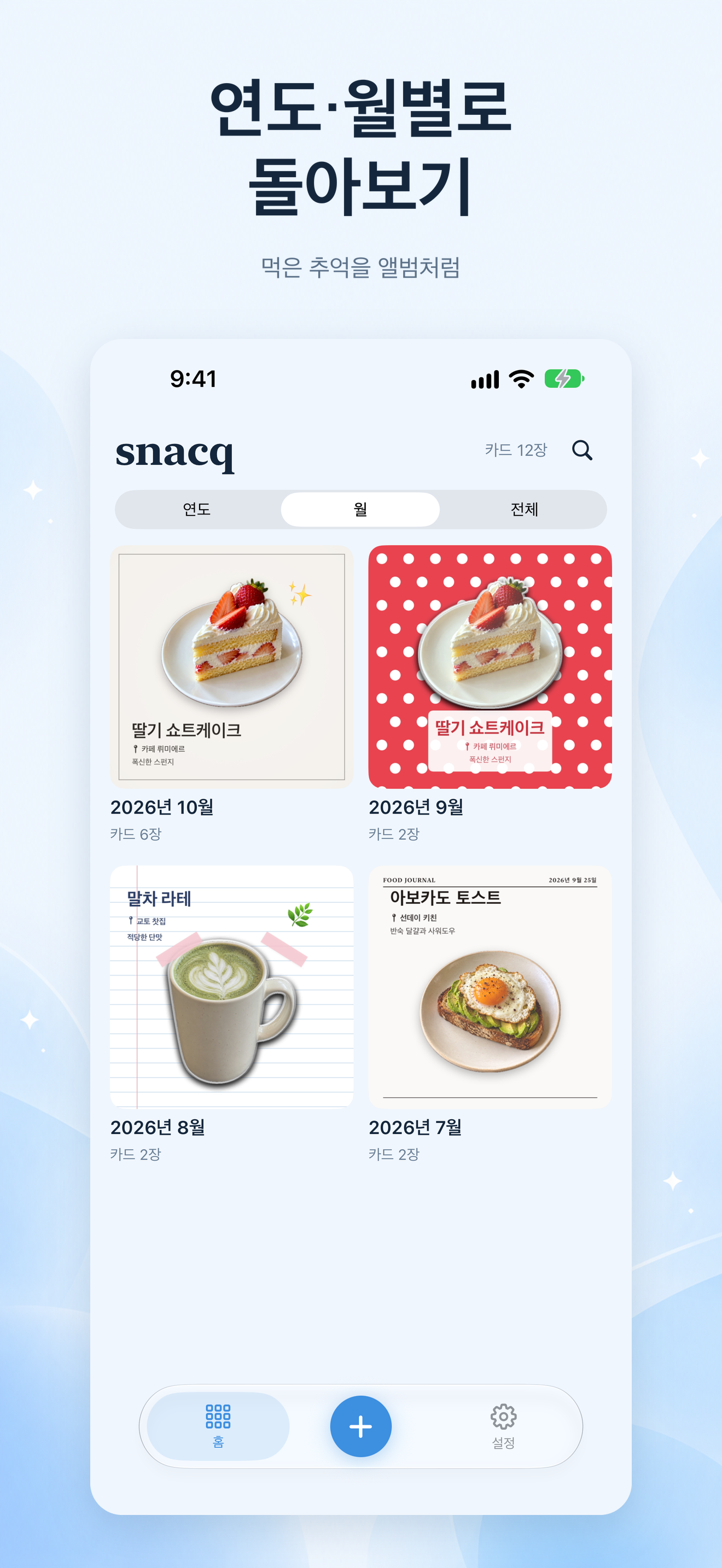Snacq — 음식 사진을 바로 올릴 카드로